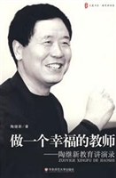 做一个幸福的教师
