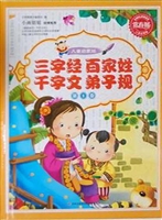 三字经 百家姓 千字文