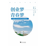 创业梦 青春梦