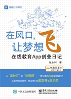 在风口，让梦想飞——在