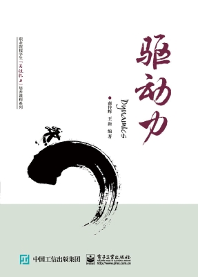 驱动力