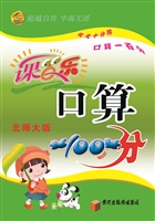 课百乐·口算100分·