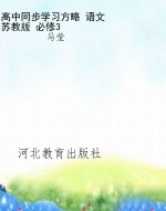 高中同步学习方略 语