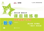 数学课后精练卷（四年级