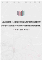 中等职业学校活动管理