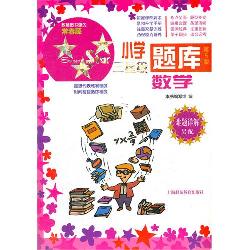 小学三星级题库——数