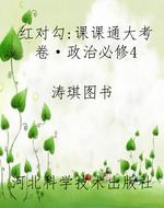 红对勾：课课通大考卷·