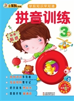 拼音训练（3岁）