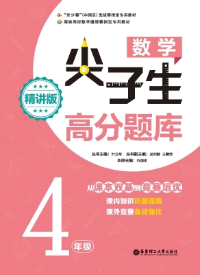 数学尖子生高分题库（4
