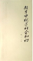 教育电视与社会和谐