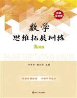 数学思维拓展训练（九年