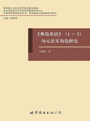 《典范英语》（1-3）句元