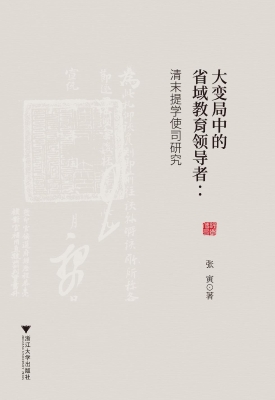 大变局中的省域教育领