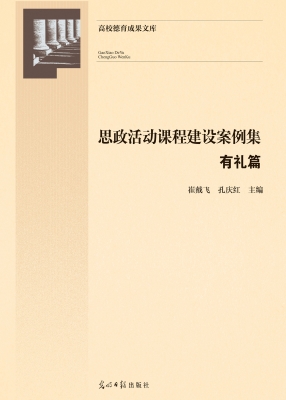 思政活动课程建设案例