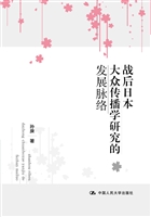 战后日本大众传播学研