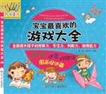 宝宝最喜欢的游戏大全