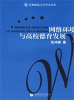 网络环境与高校德育发