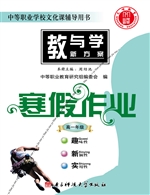 教与学新方案——寒假