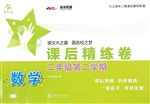数学课后精练卷（二年级