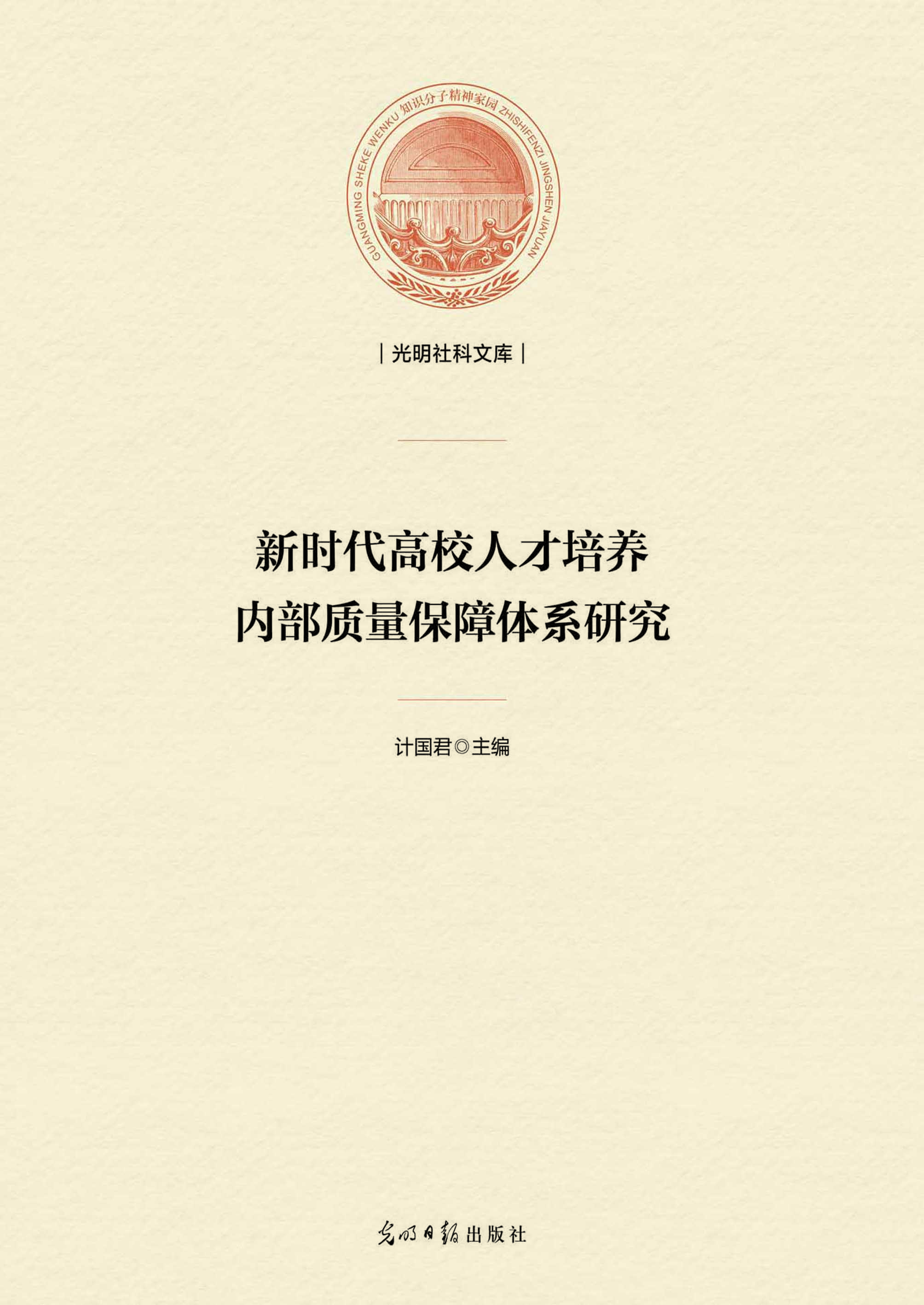 新时代高校人才培养内