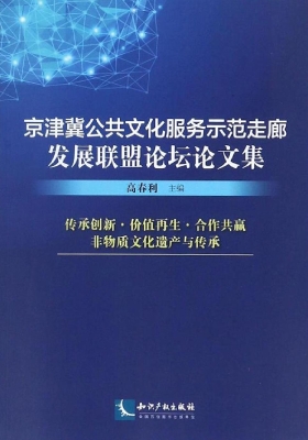 京津冀公共文化服务示