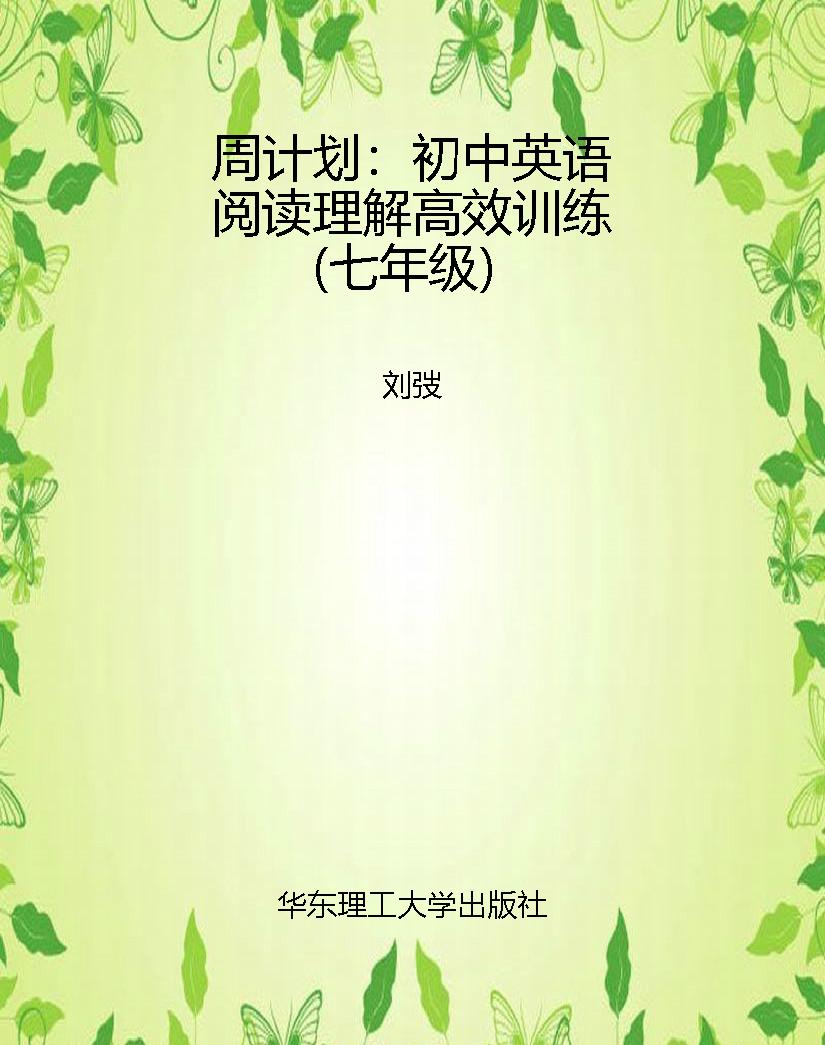 周计划：初中英语阅读理