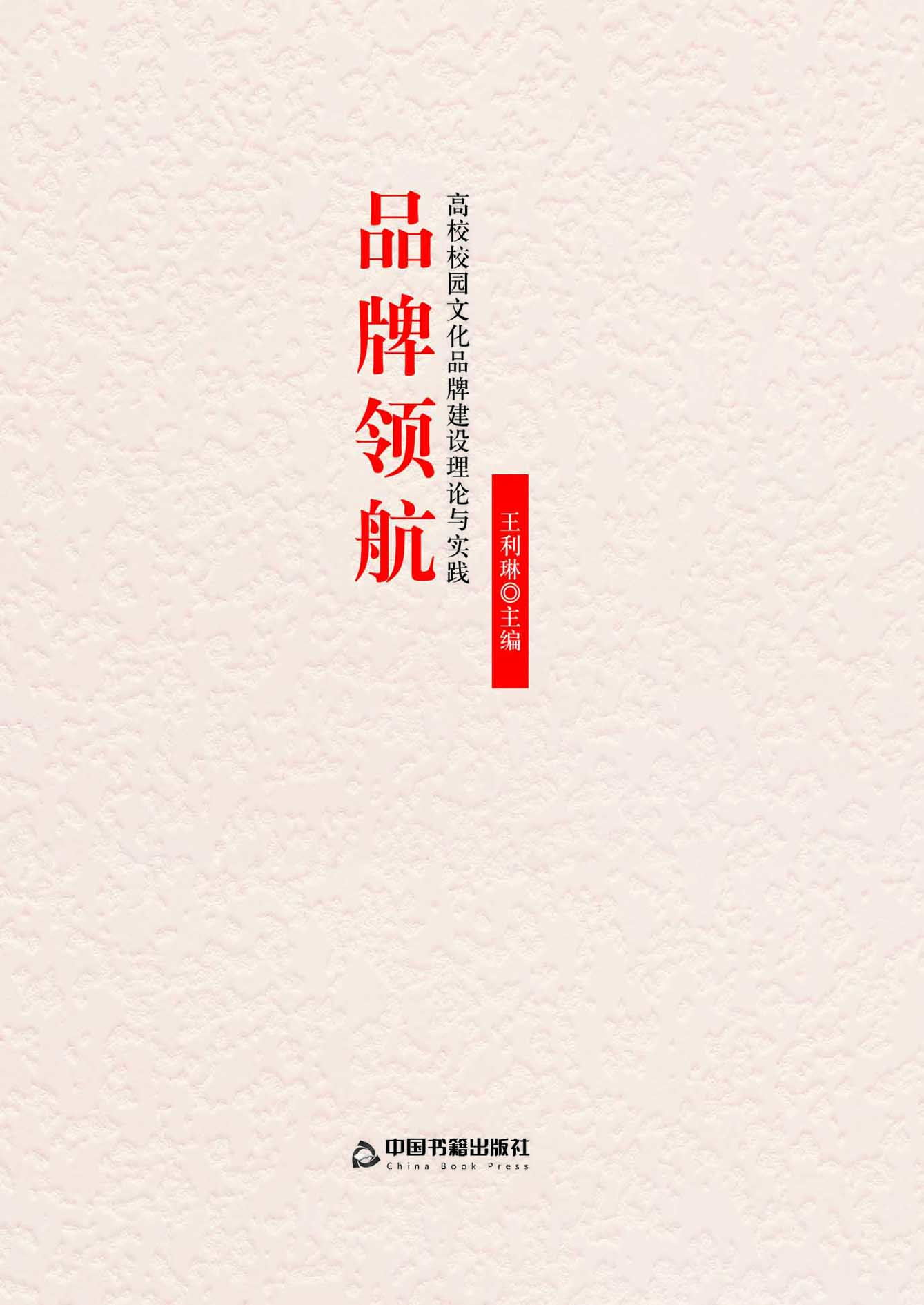 品牌领航——高校校园