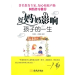 好妈妈影响孩子的一生