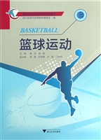 篮球运动