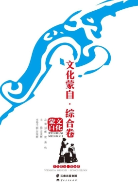 文化蒙自·综合卷
