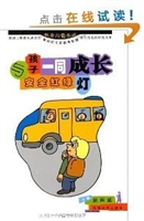 安全红绿灯