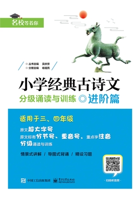 小学经典古诗文——分