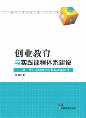 创业教育与实践课程体
