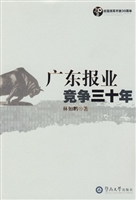 广东报业竞争三十年