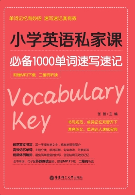 小学英语私家课必备10