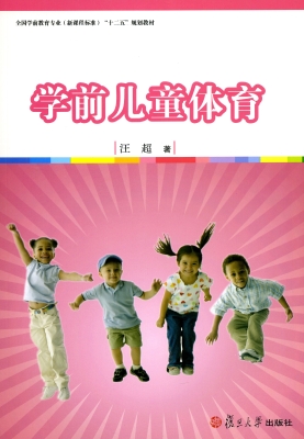 学前儿童体育