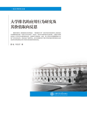 大学排名的应用行为研