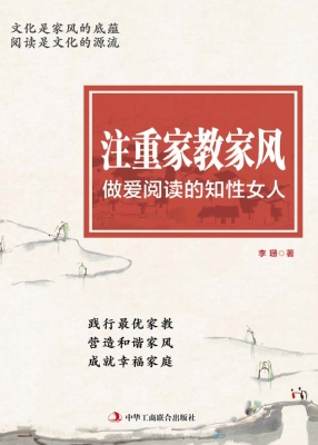 注重家教家风，做爱阅读