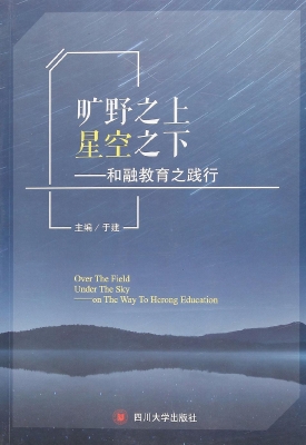 旷野之上 星空之下—