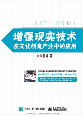 增强现实技术在文化创