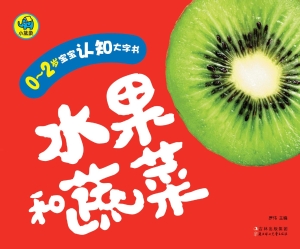 0-2岁宝宝认知大字书