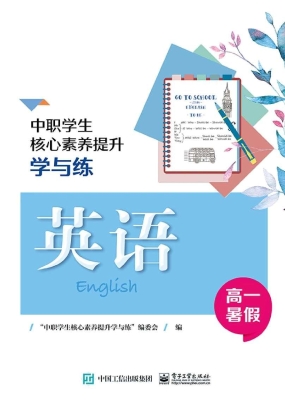 中职学生核心素养提升