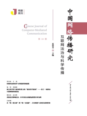 中国网络传播研究：互联