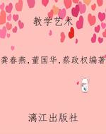 教学艺术