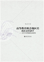 高等教育机会地区差的