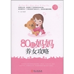 80后妈妈养女攻略