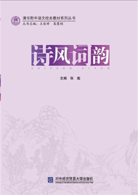 诗风词韵
