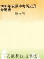 2008年安徽中考历史开