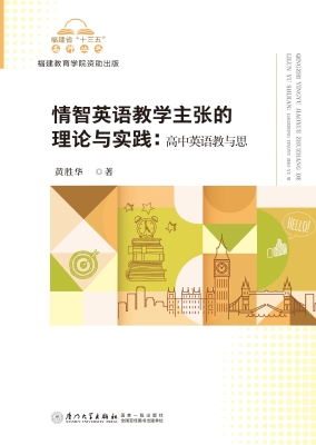 情智英语教学主张的理