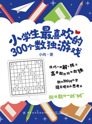 小学生最喜欢的300个